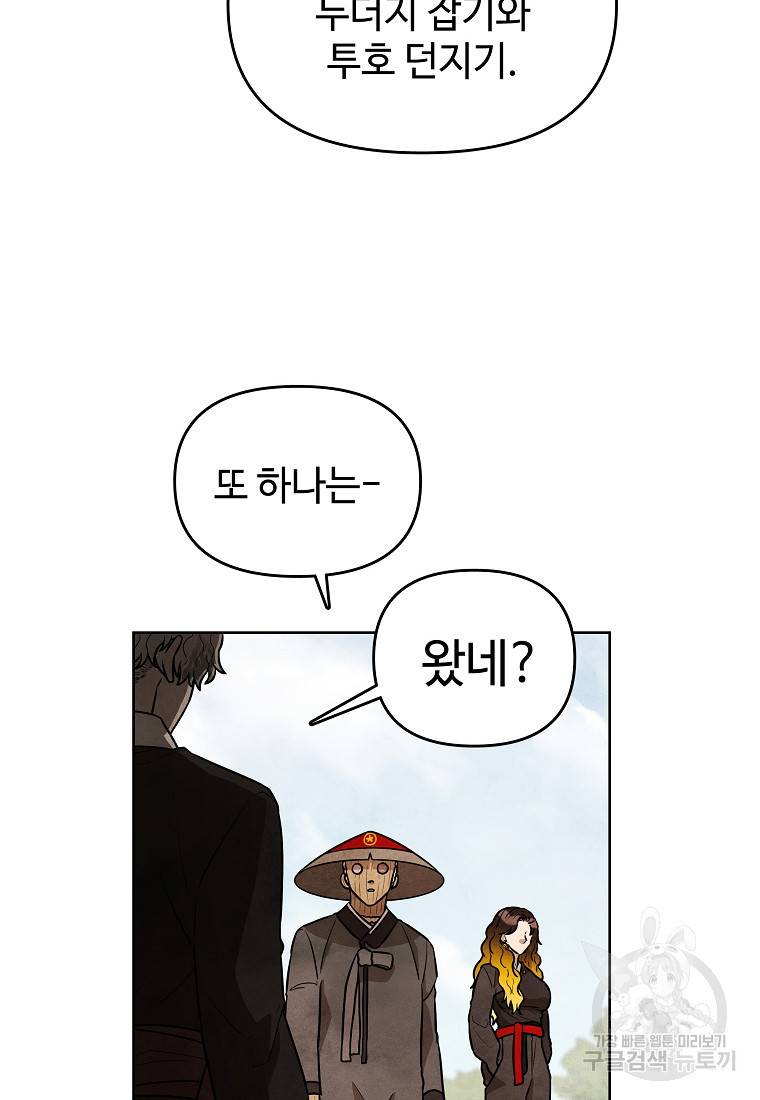 호구도사 13화 56