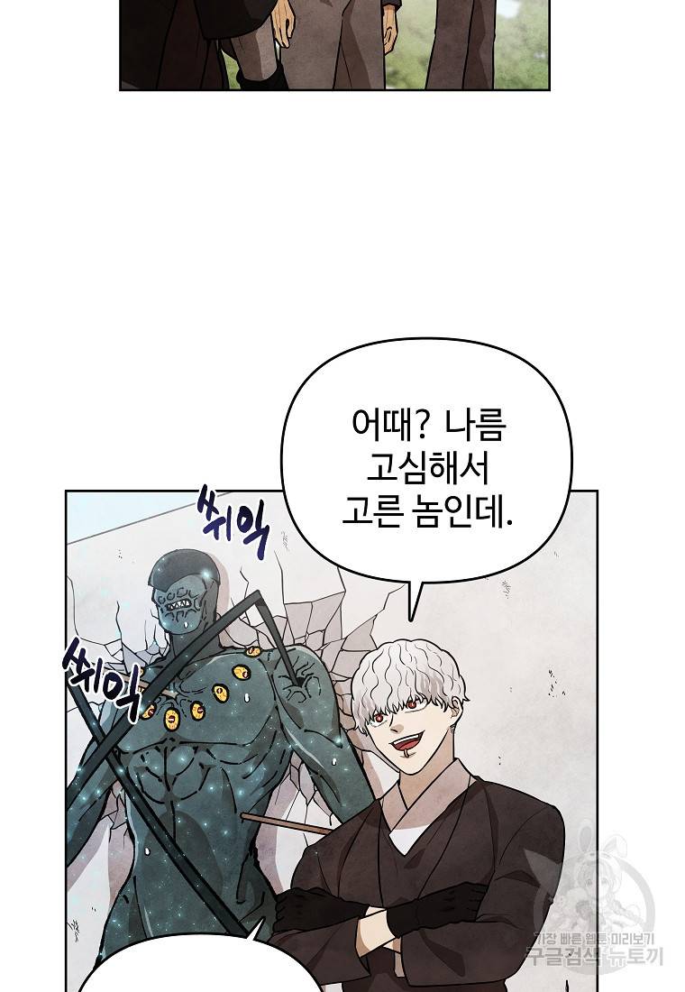 호구도사 13화 57