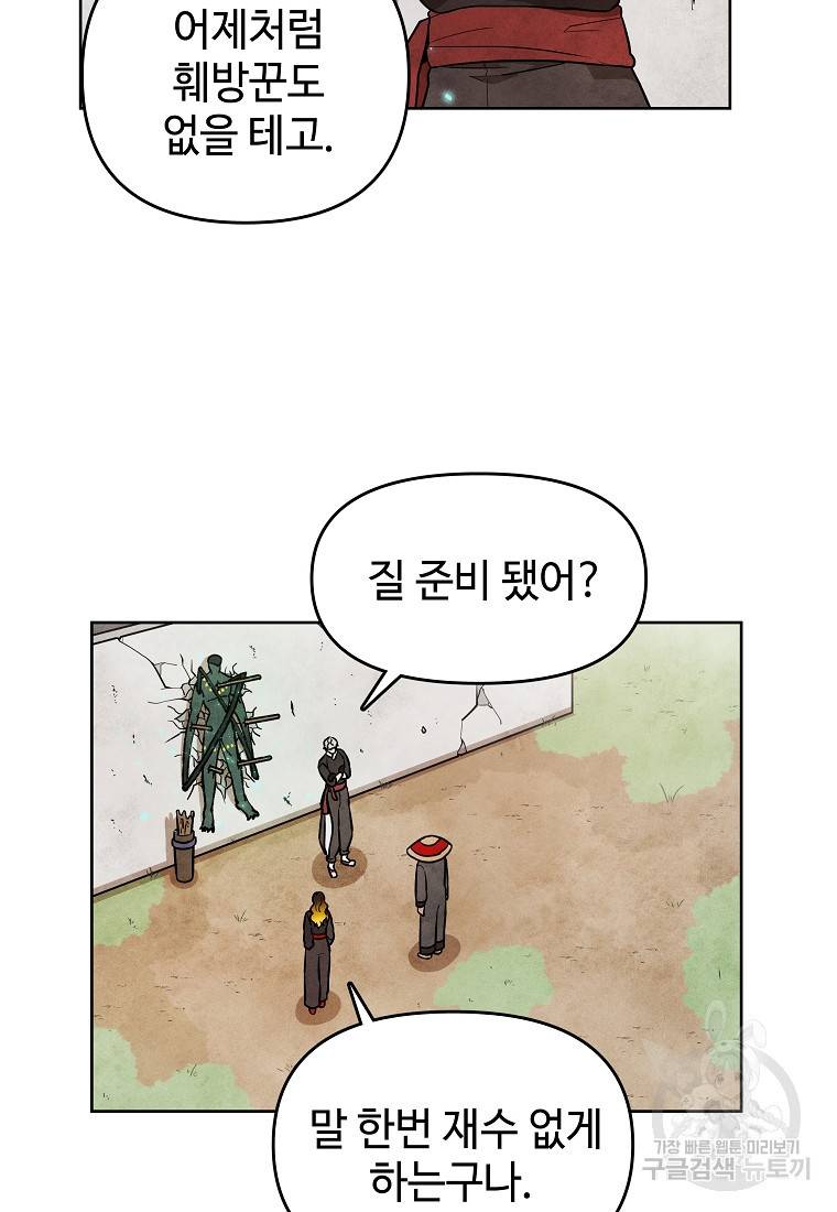 호구도사 13화 58