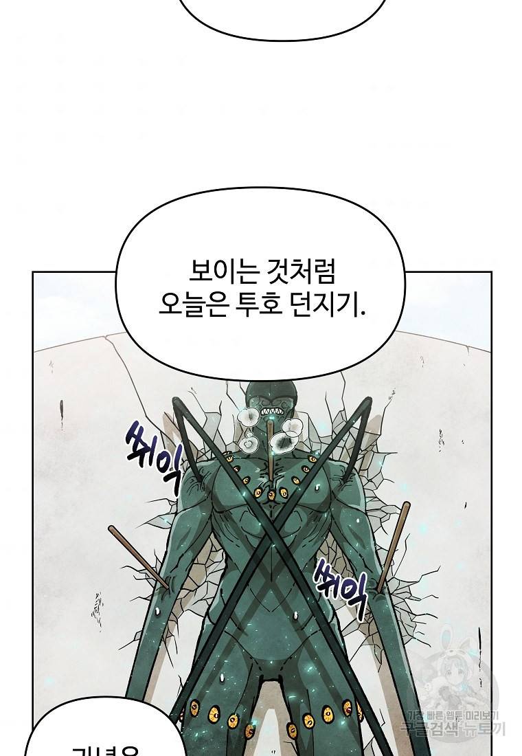 호구도사 13화 59