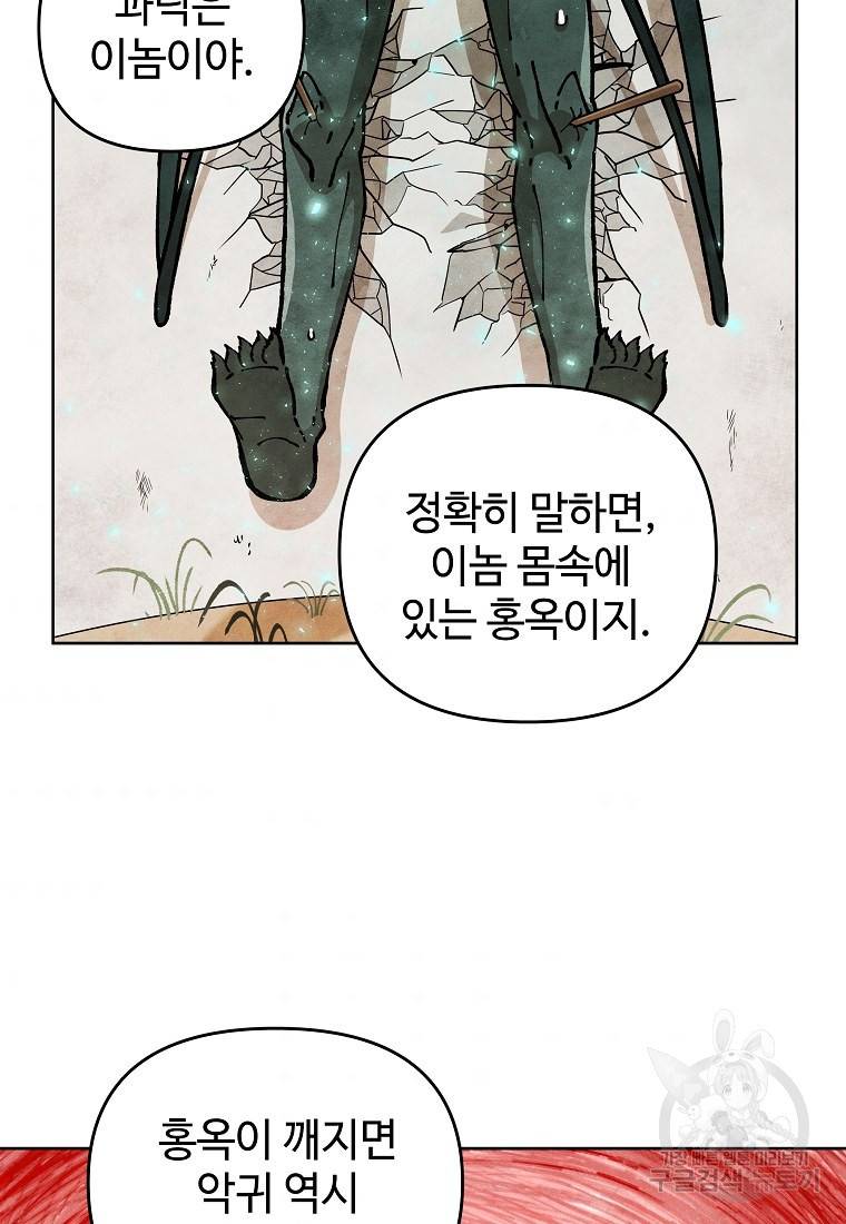 호구도사 13화 60