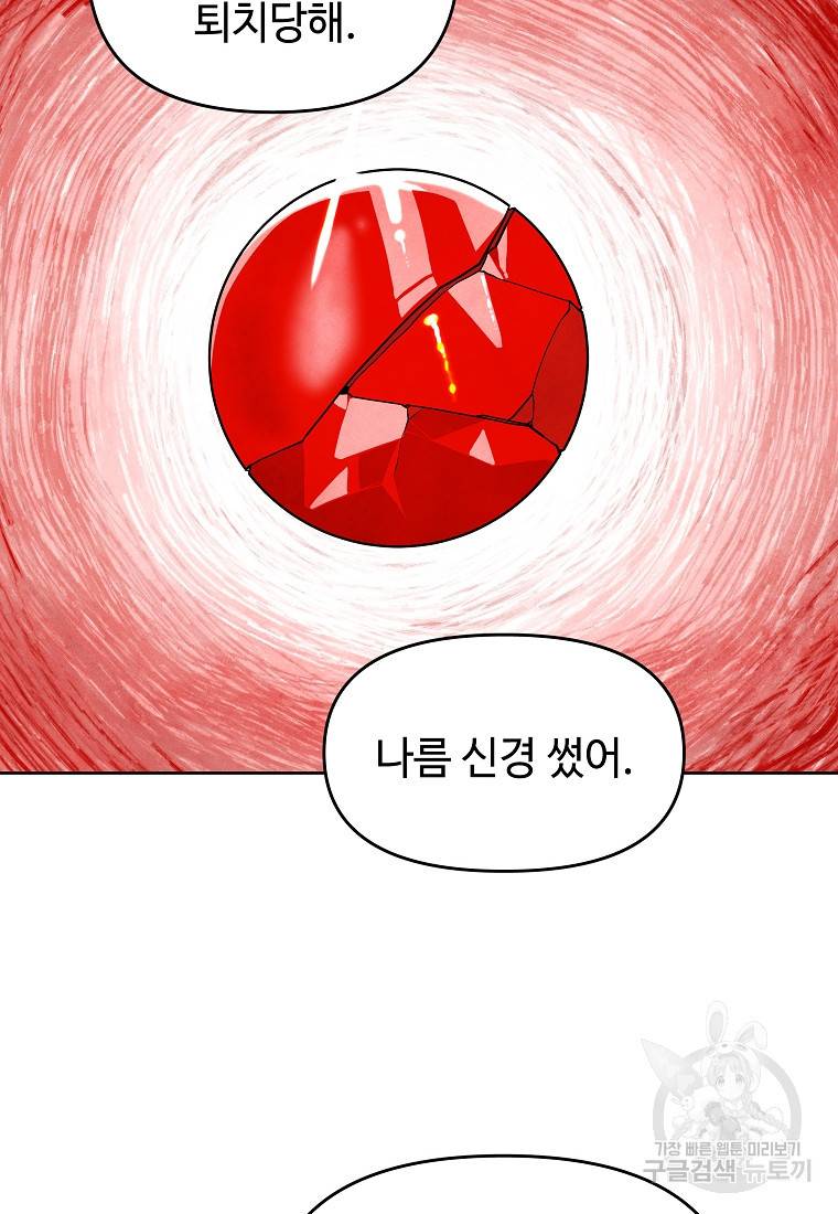 호구도사 13화 61