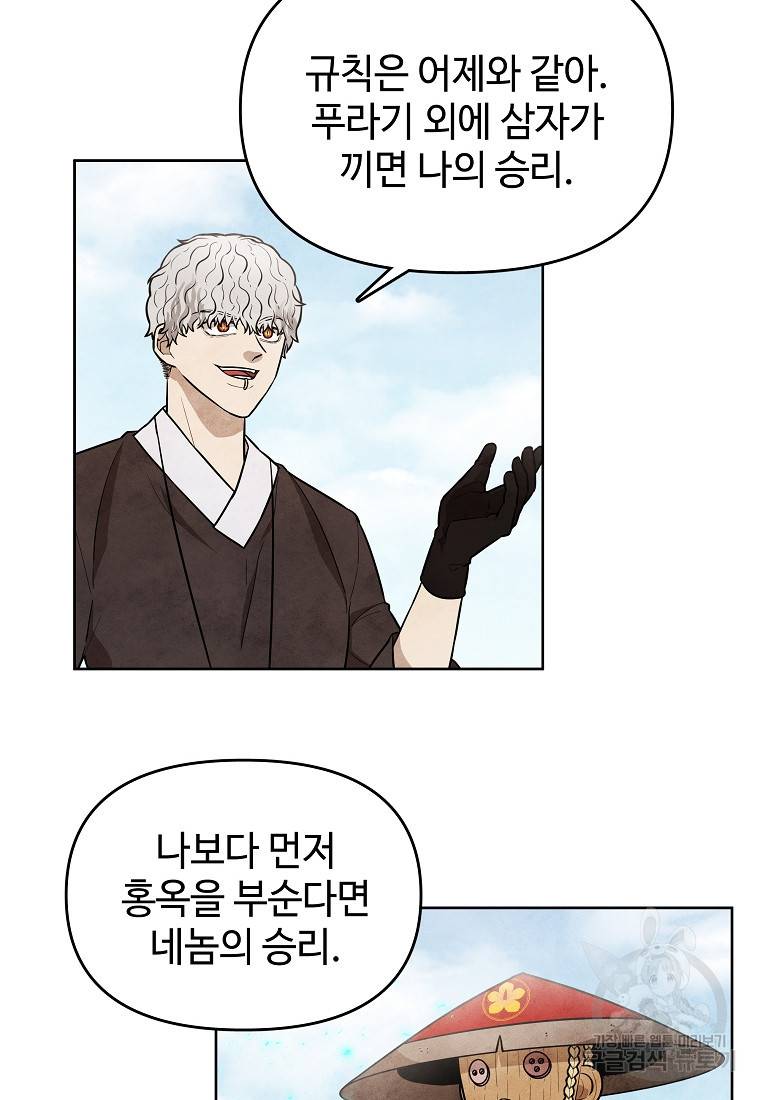 호구도사 13화 62