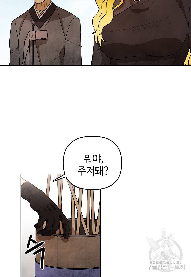 호구도사 13화 64