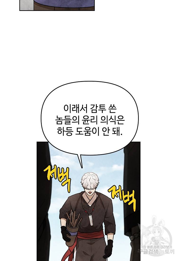 호구도사 13화 65