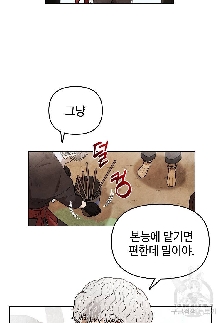 호구도사 13화 66