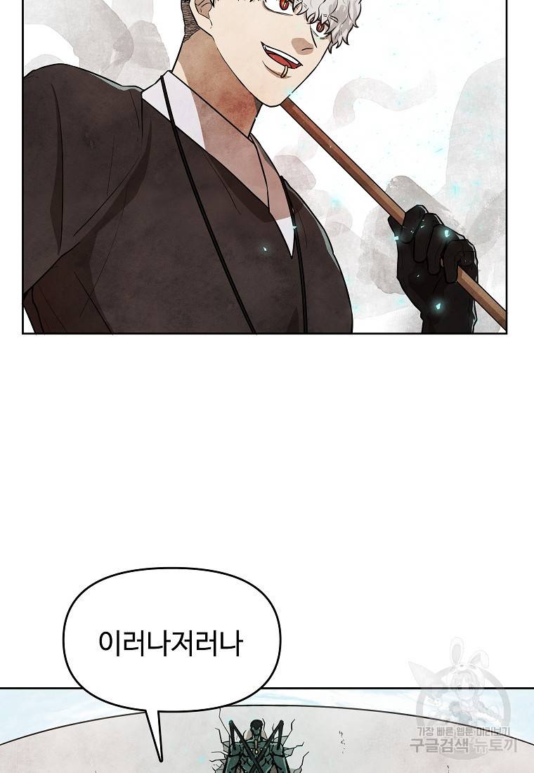 호구도사 13화 67