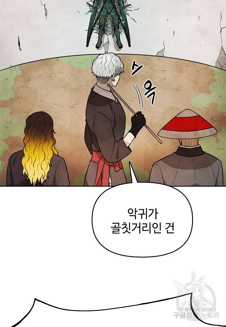 호구도사 13화 68