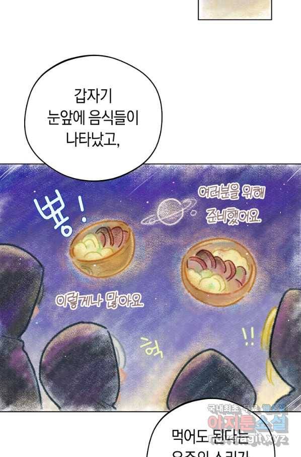 황제궁 옆 마로니에 농장 11화 3