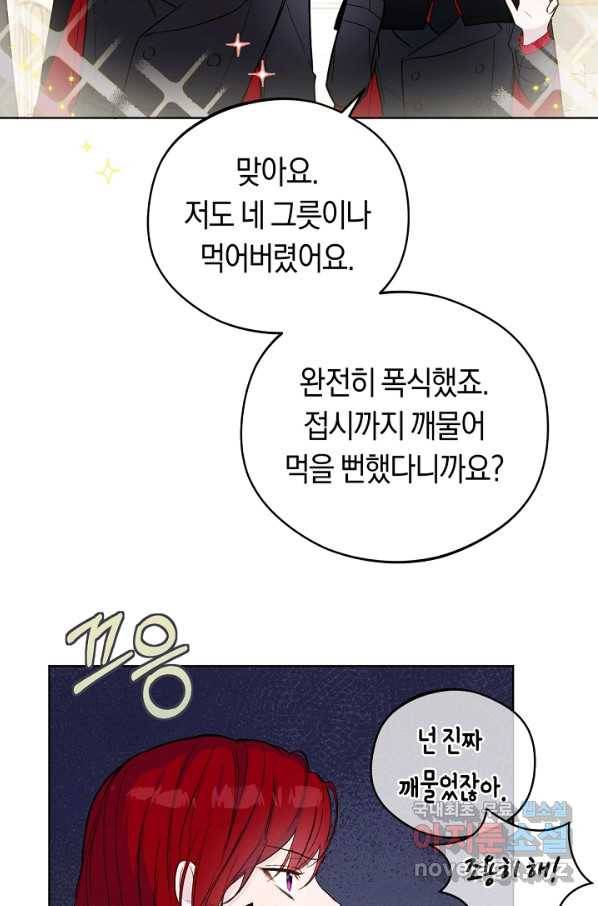 황제궁 옆 마로니에 농장 11화 5
