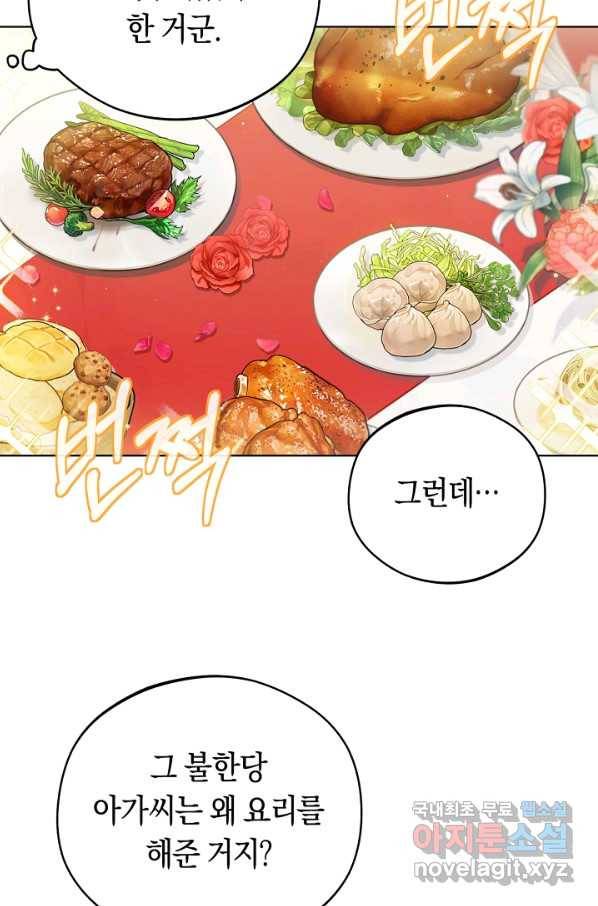 황제궁 옆 마로니에 농장 11화 7