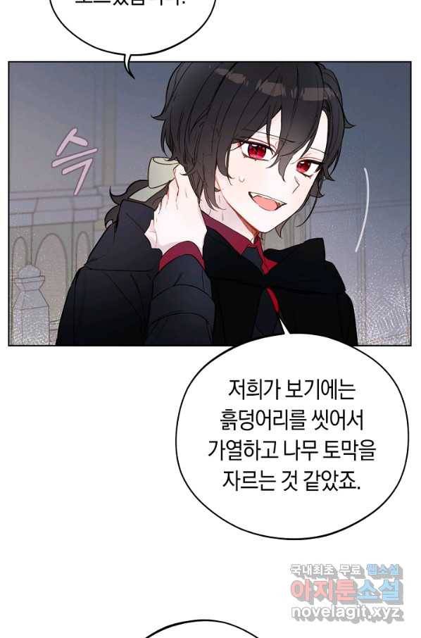 황제궁 옆 마로니에 농장 11화 9