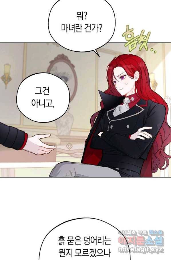 황제궁 옆 마로니에 농장 11화 10