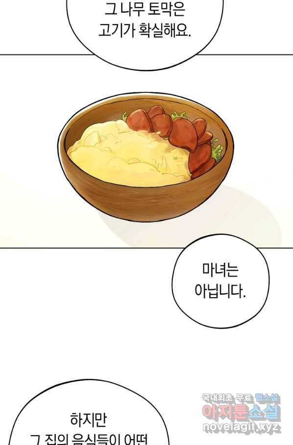 황제궁 옆 마로니에 농장 11화 11