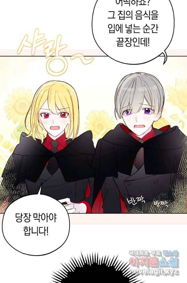 황제궁 옆 마로니에 농장 11화 14