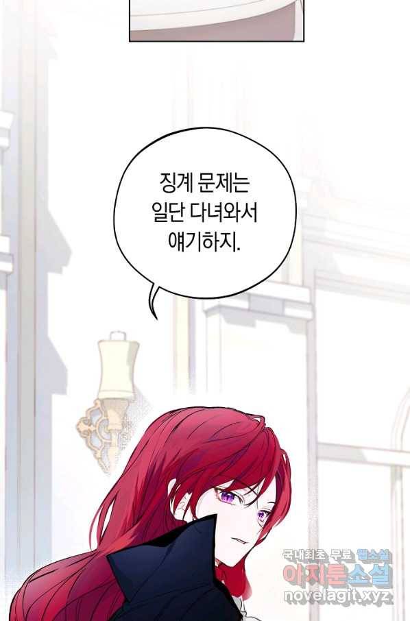 황제궁 옆 마로니에 농장 11화 16