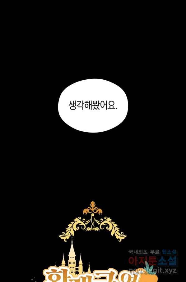 황제궁 옆 마로니에 농장 17화 1