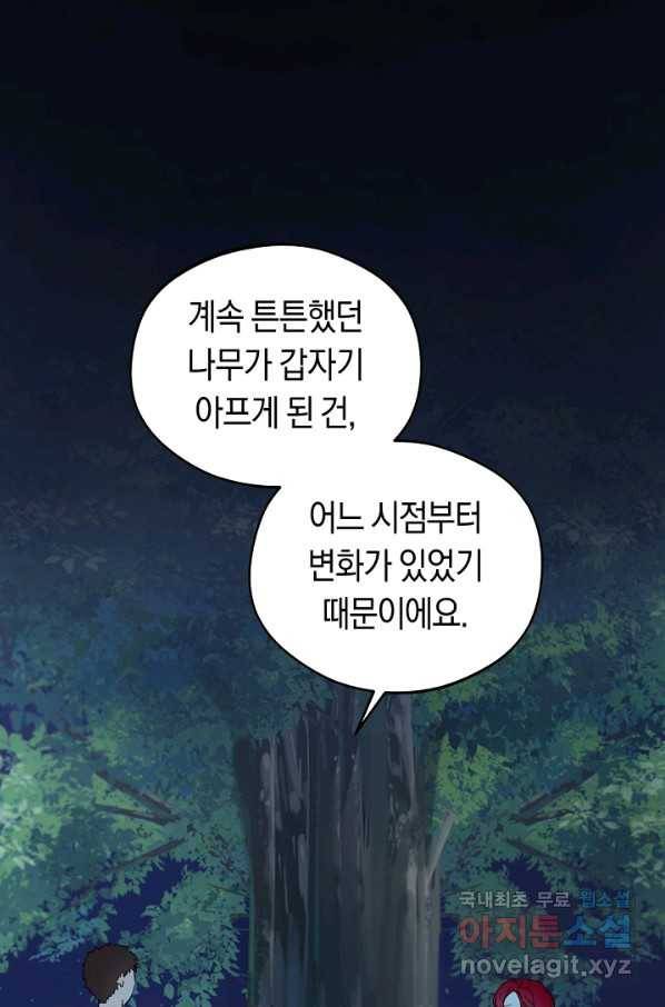 황제궁 옆 마로니에 농장 17화 3