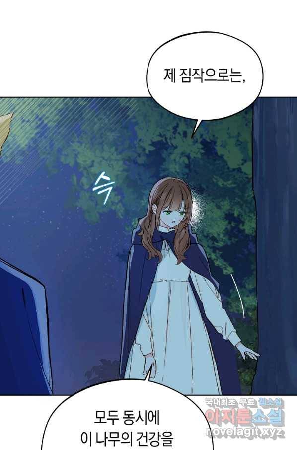 황제궁 옆 마로니에 농장 17화 5