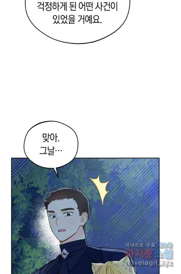 황제궁 옆 마로니에 농장 17화 6