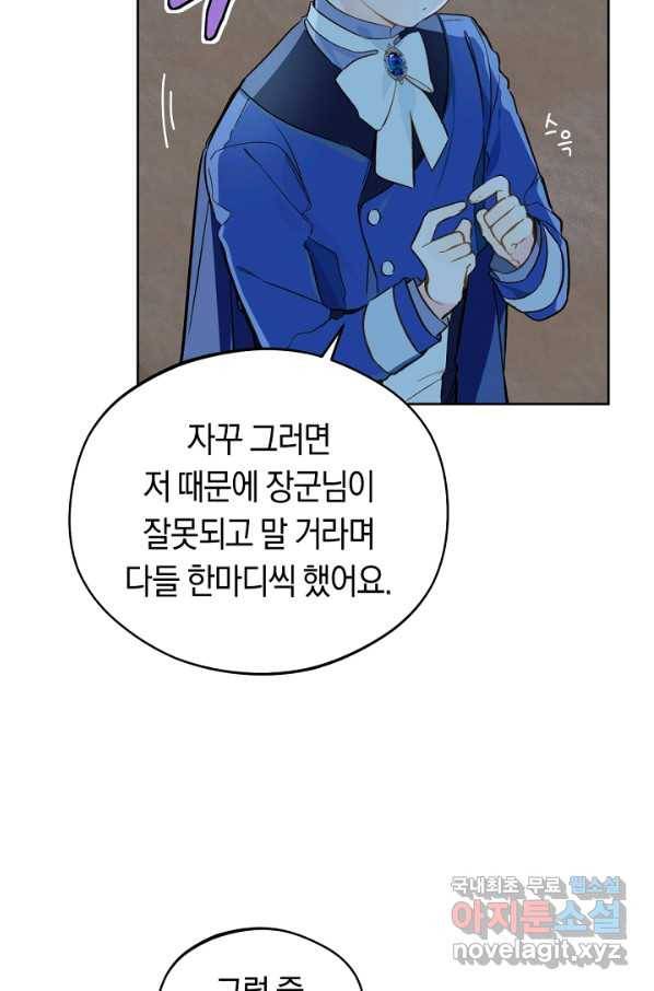 황제궁 옆 마로니에 농장 17화 9