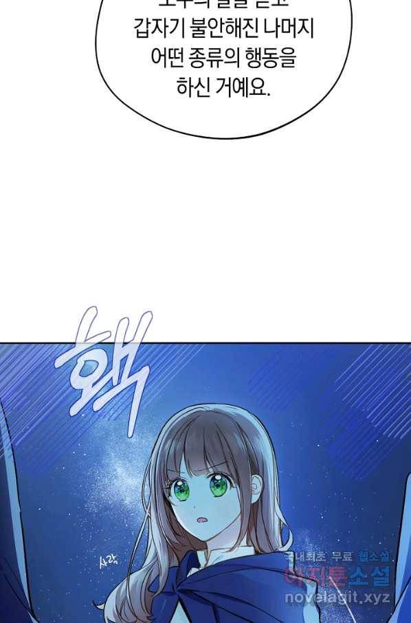 황제궁 옆 마로니에 농장 17화 11