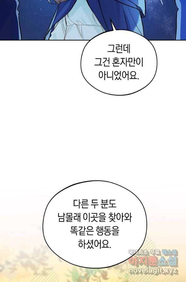황제궁 옆 마로니에 농장 17화 12