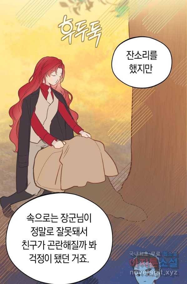 황제궁 옆 마로니에 농장 17화 13
