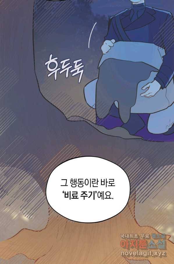 황제궁 옆 마로니에 농장 17화 14