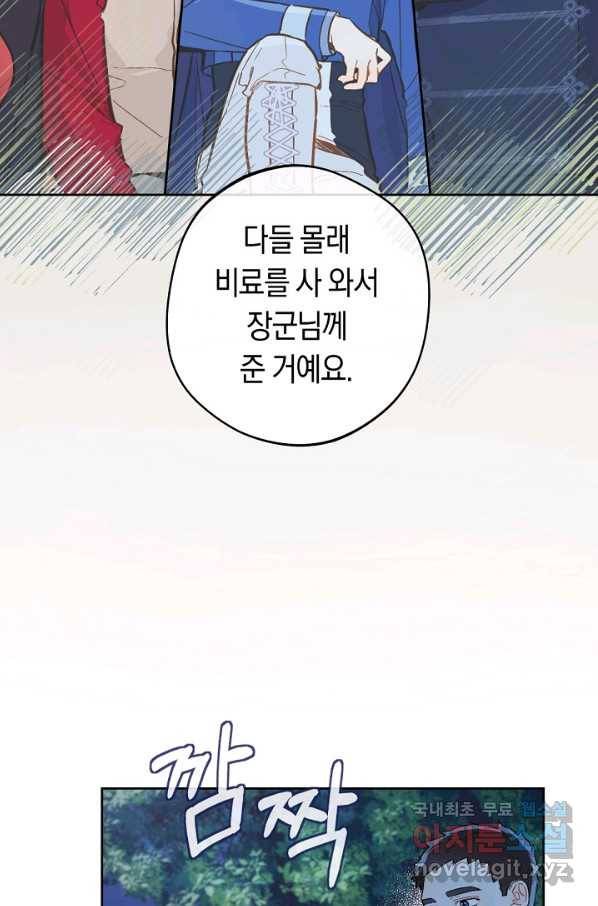 황제궁 옆 마로니에 농장 17화 16