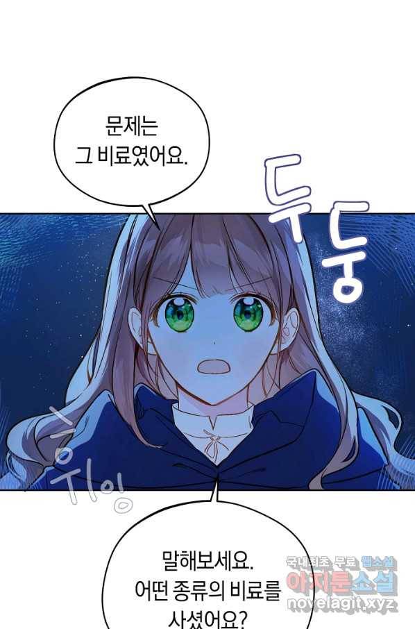 황제궁 옆 마로니에 농장 17화 18