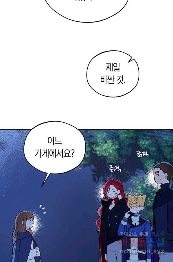 황제궁 옆 마로니에 농장 17화 19