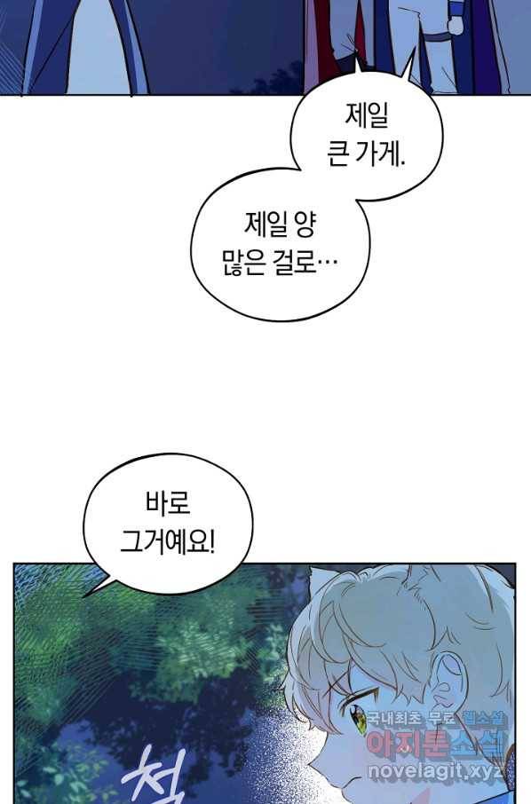 황제궁 옆 마로니에 농장 17화 20