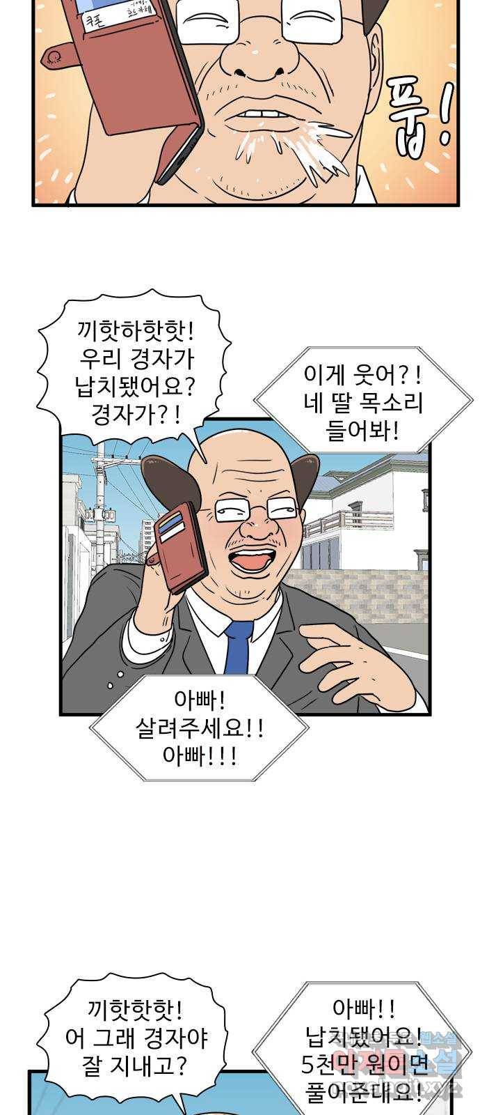 경자 전성시대 40화 26