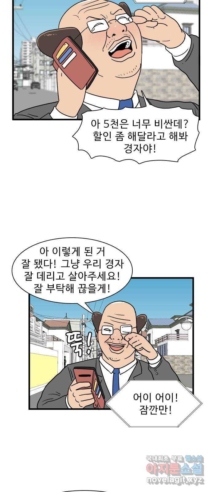 경자 전성시대 40화 27