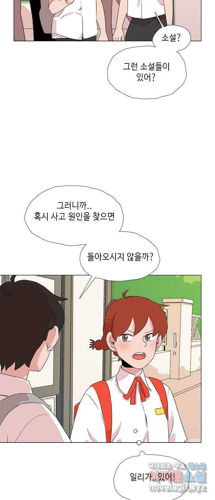 다시 또 봄 39.돌아가는 방법 24