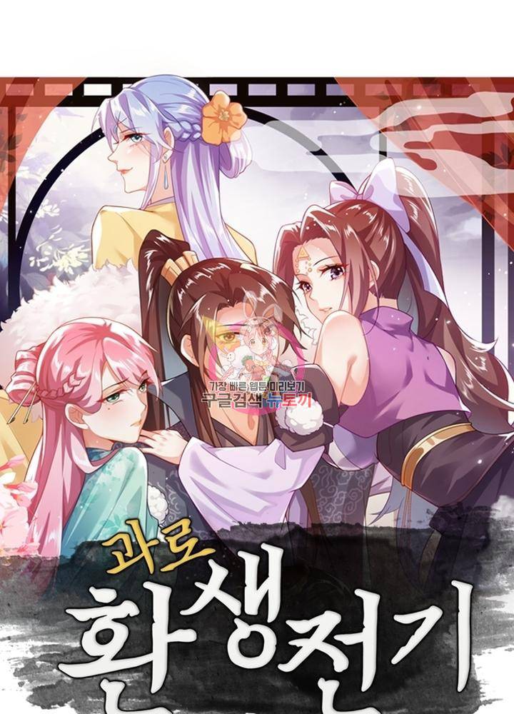 과로환생전기 29화 1
