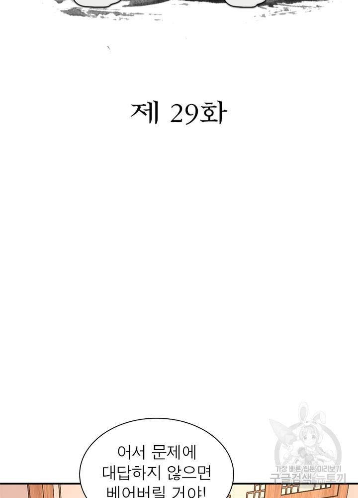 과로환생전기 29화 2