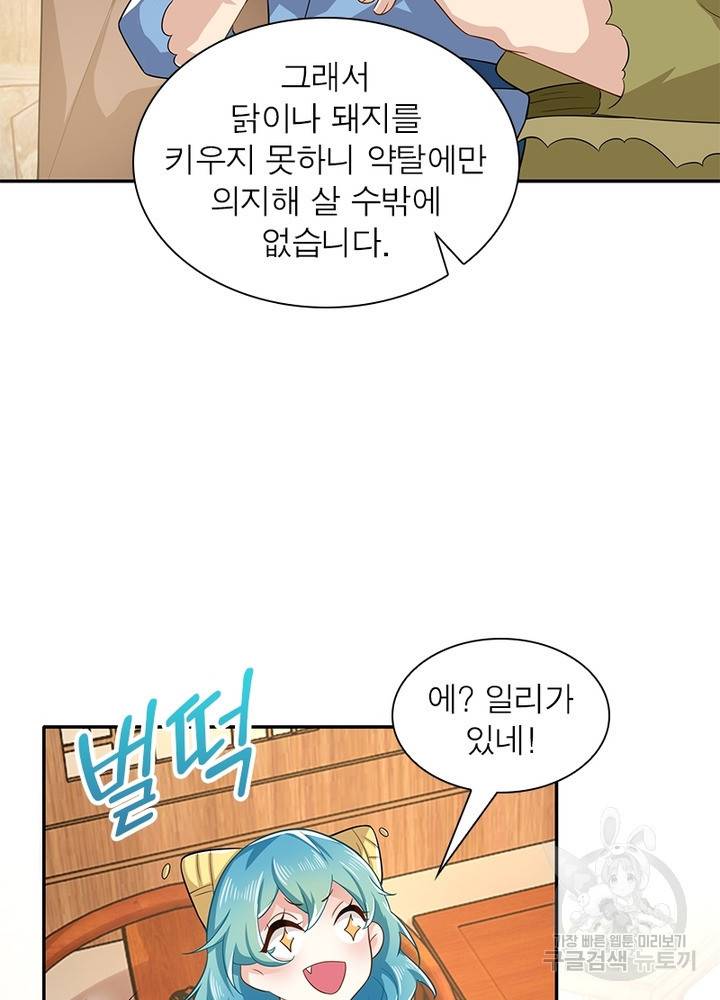 과로환생전기 29화 9