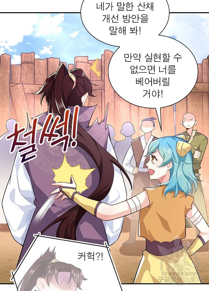 과로환생전기 29화 22