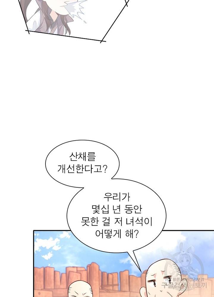과로환생전기 29화 23