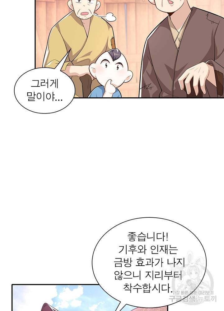 과로환생전기 29화 24