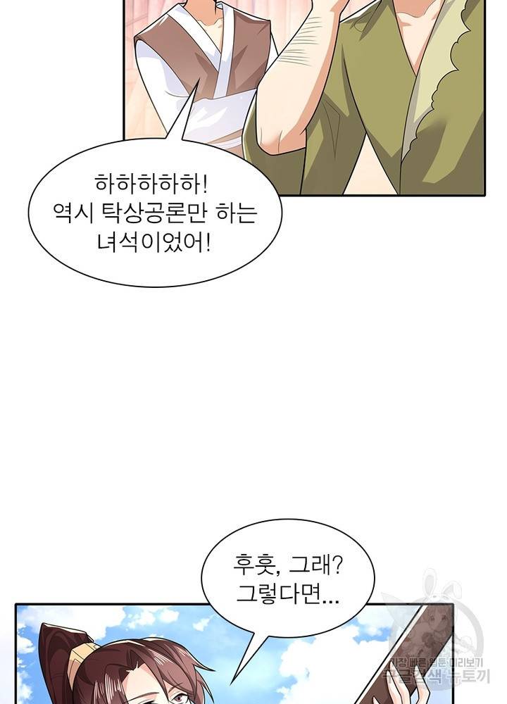 과로환생전기 29화 28