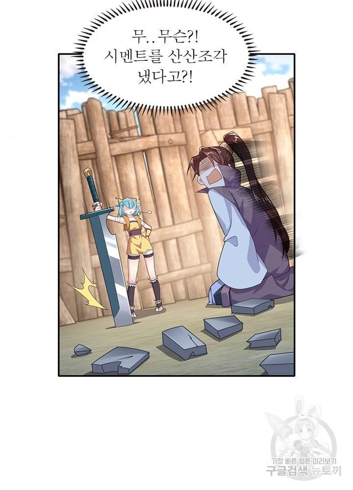 과로환생전기 29화 43