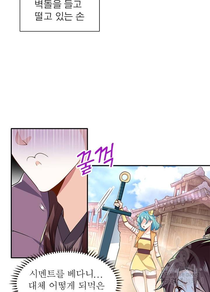과로환생전기 29화 46