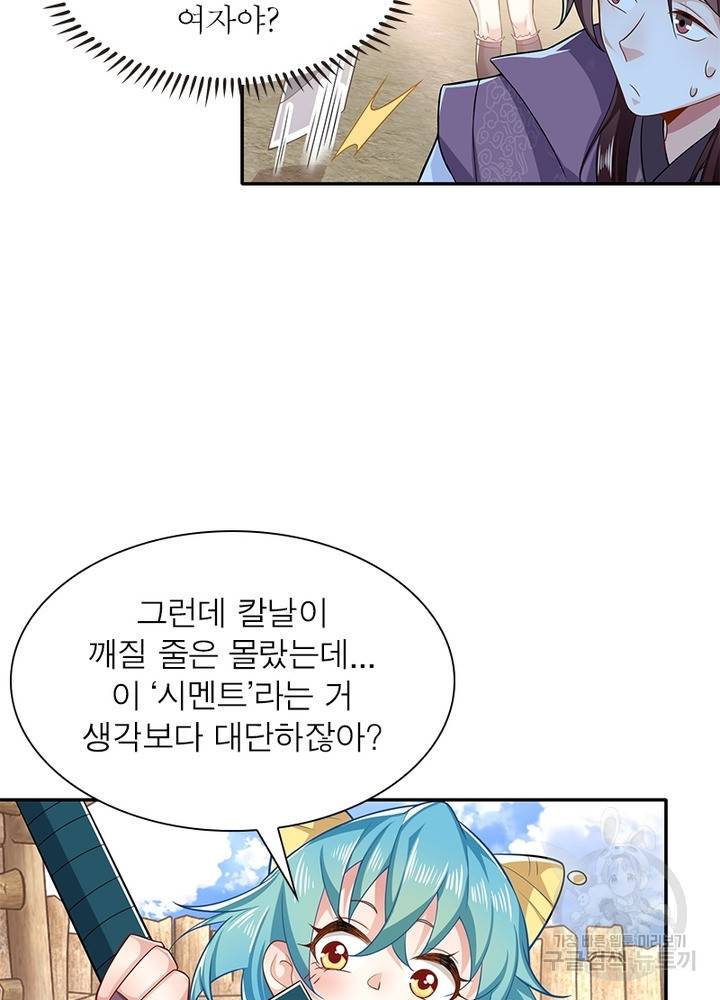 과로환생전기 29화 47