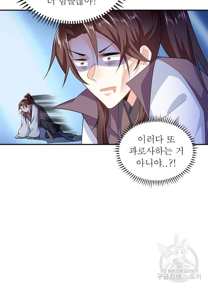 과로환생전기 29화 57