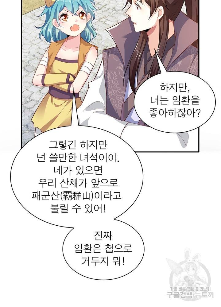 과로환생전기 29화 61
