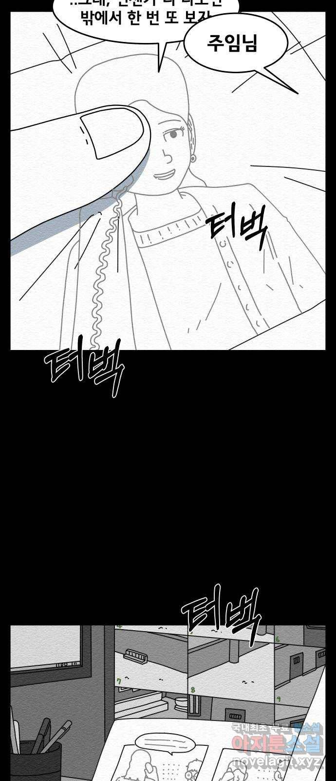 불순물 에필로그 6