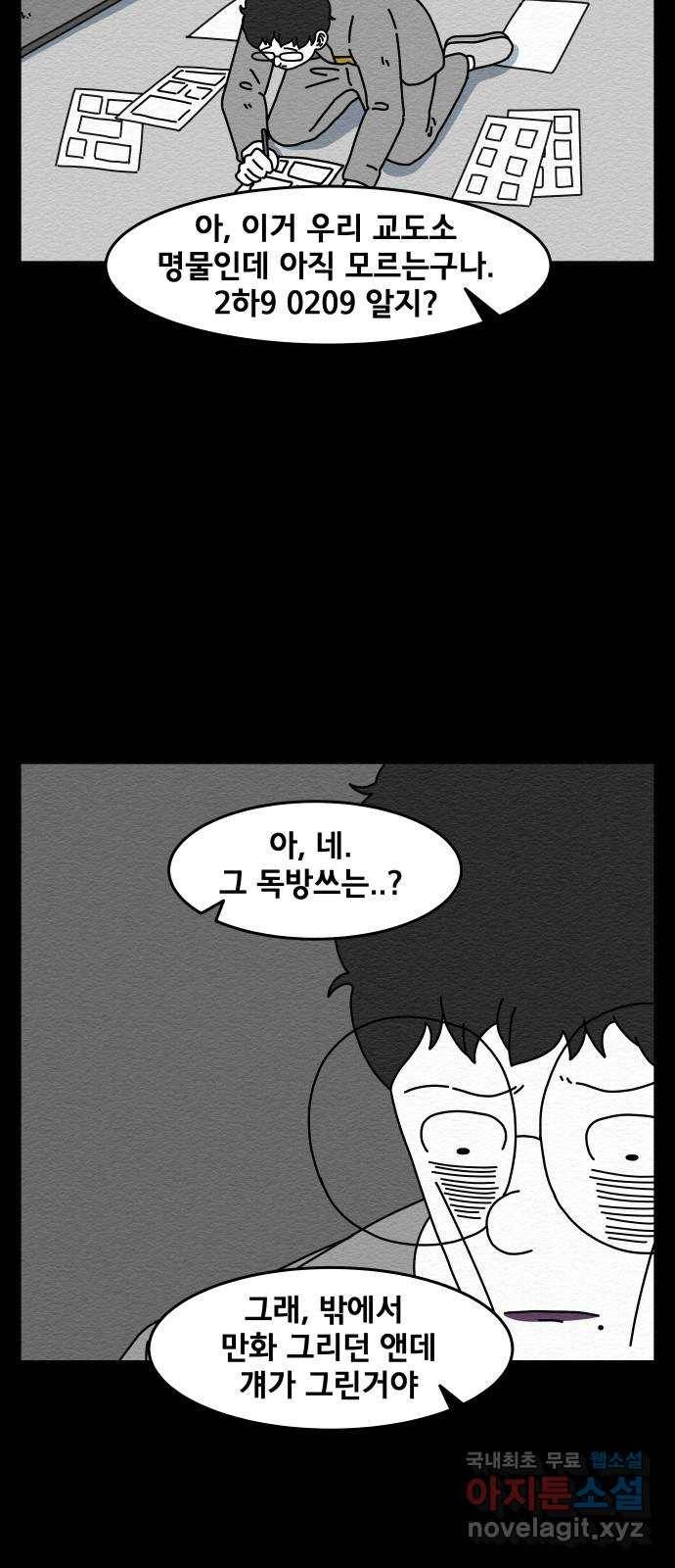 불순물 에필로그 9